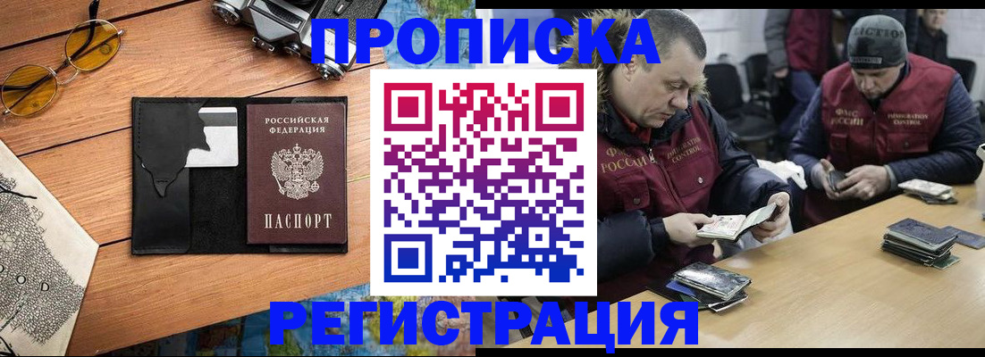 прописка от собственника в Перми