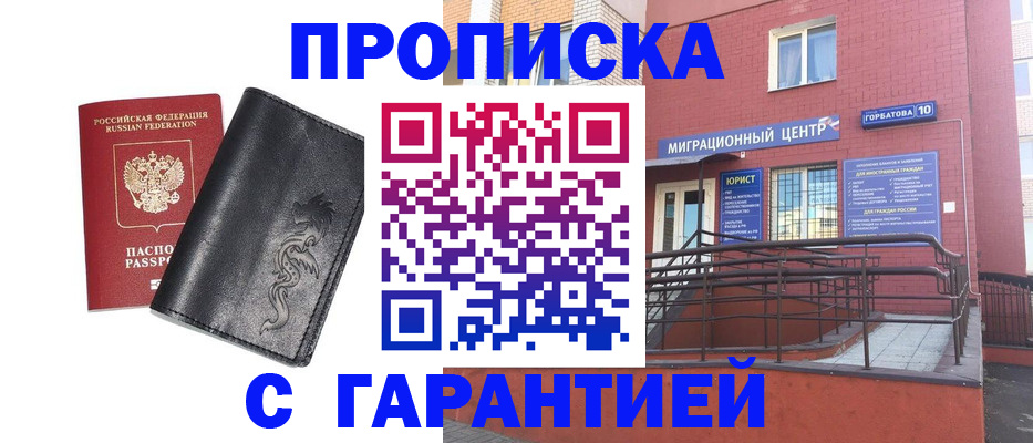 прописка паспорт в Перми