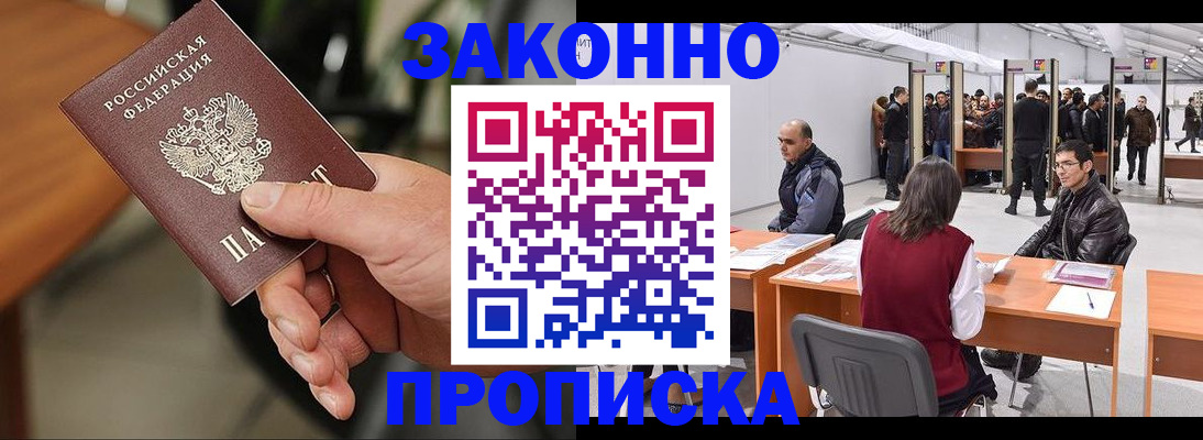 прописка ребенка в Перми